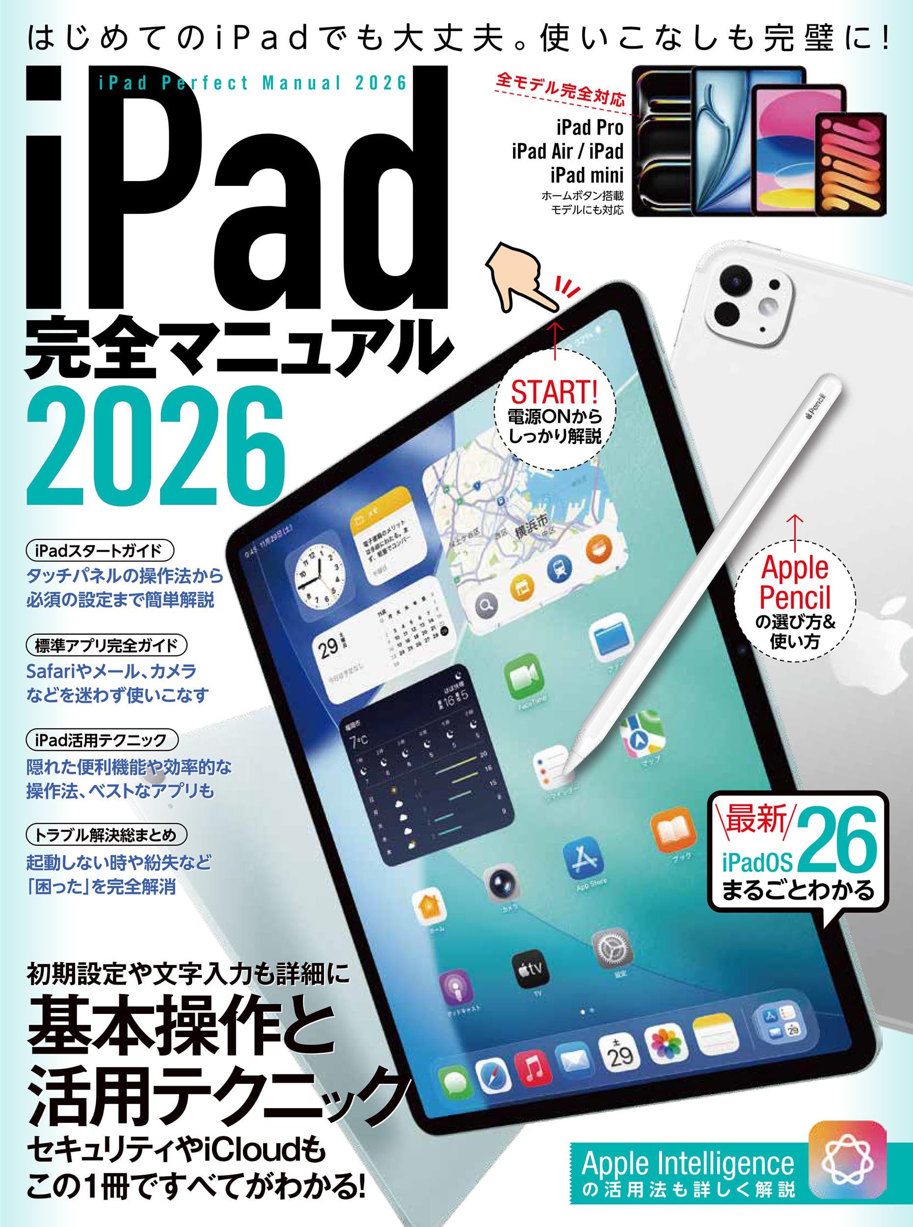 Amazon.co.jp: iPad完全マニュアル2026 : standards: Japanese Books